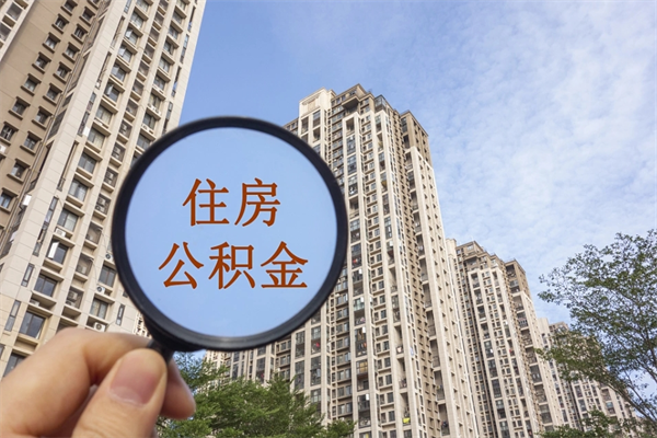 社保断交了6个月可以补吗-常州公积金代办平台